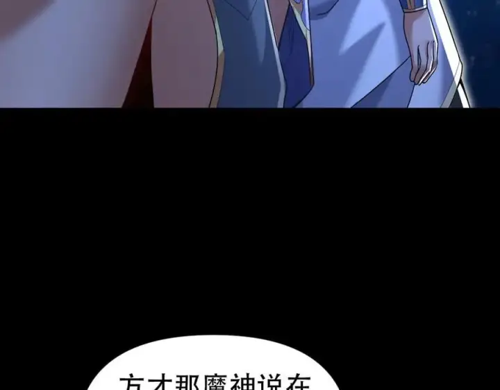 《开局震惊女帝老婆，我无敌了》第71话 虚张声势的祖师图90