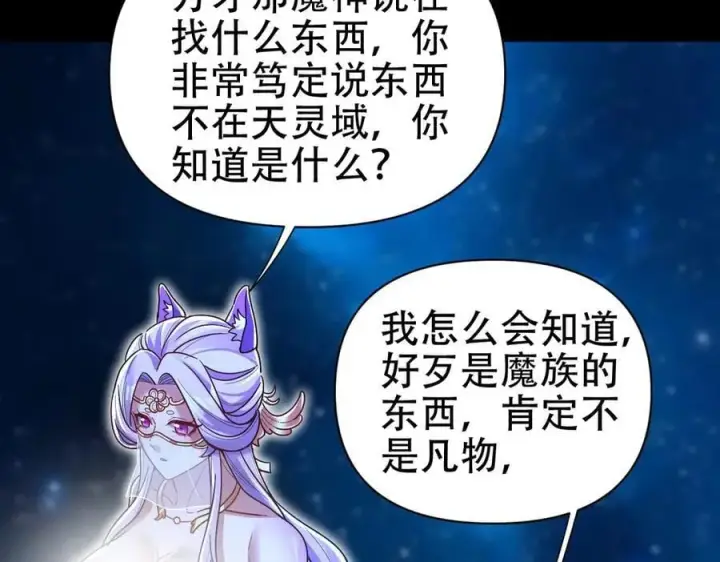 《开局震惊女帝老婆，我无敌了》第71话 虚张声势的祖师图91