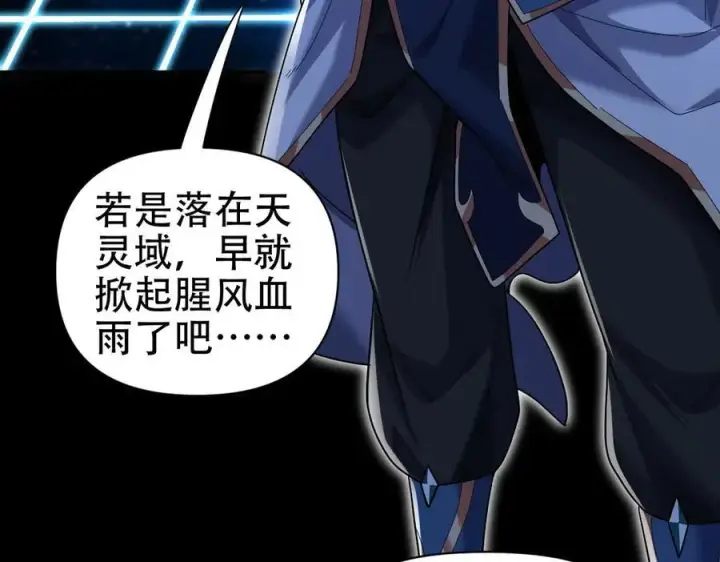 《开局震惊女帝老婆，我无敌了》第71话 虚张声势的祖师图94