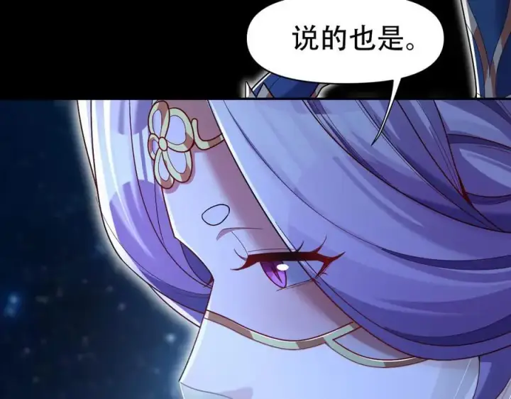 《开局震惊女帝老婆，我无敌了》第71话 虚张声势的祖师图95