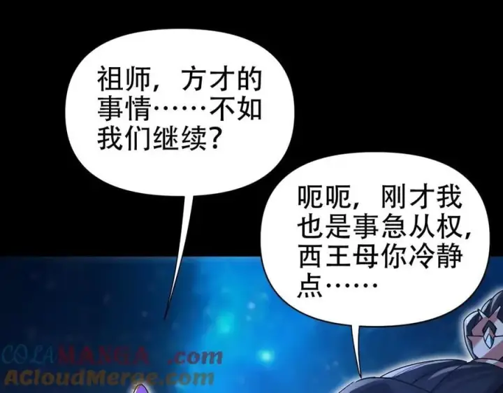《开局震惊女帝老婆，我无敌了》第71话 虚张声势的祖师图97