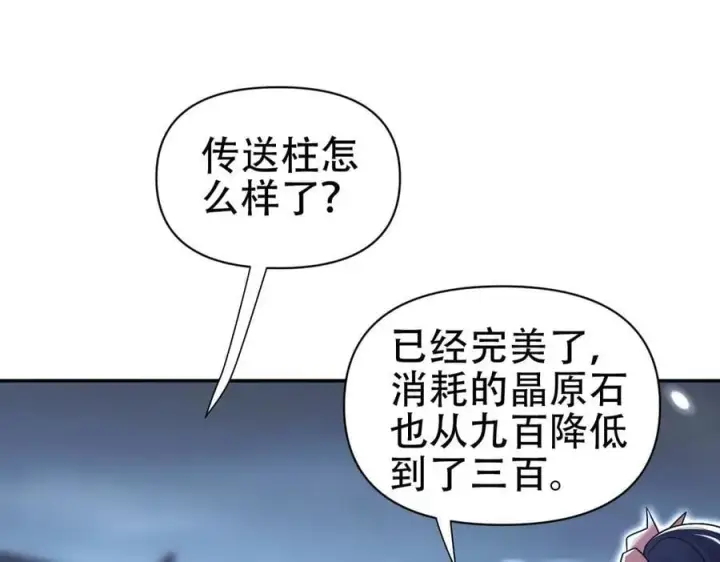 《开局震惊女帝老婆，我无敌了》第72话 虚空之力图112