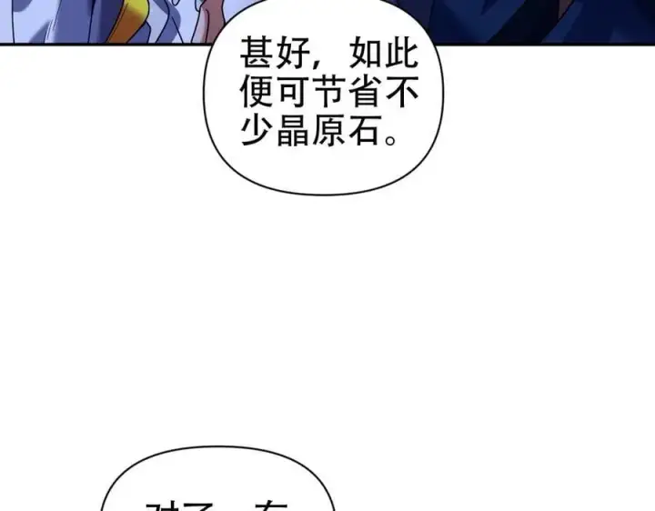《开局震惊女帝老婆，我无敌了》第72话 虚空之力图115