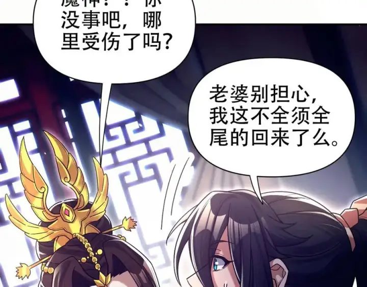 《开局震惊女帝老婆，我无敌了》第72话 虚空之力图154