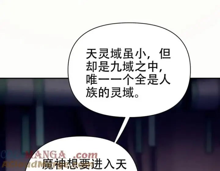 《开局震惊女帝老婆，我无敌了》第72话 虚空之力图157
