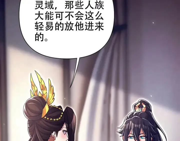《开局震惊女帝老婆，我无敌了》第72话 虚空之力图158