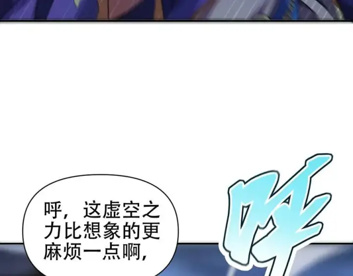 《开局震惊女帝老婆，我无敌了》第72话 虚空之力图43