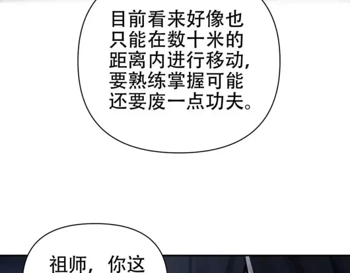 《开局震惊女帝老婆，我无敌了》第72话 虚空之力图47