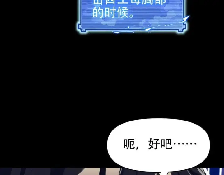 《开局震惊女帝老婆，我无敌了》第72话 虚空之力图87