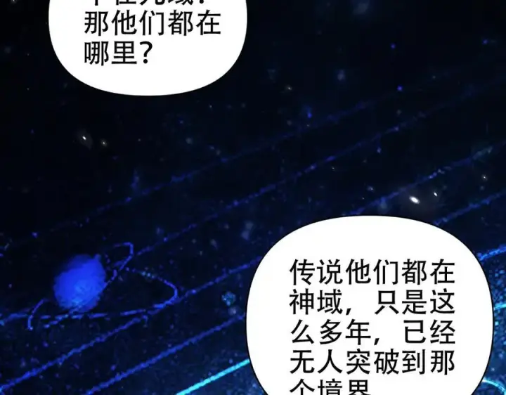 《开局震惊女帝老婆，我无敌了》第73话 一臂之力！图10