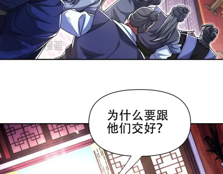《开局震惊女帝老婆，我无敌了》第73话 一臂之力！图103