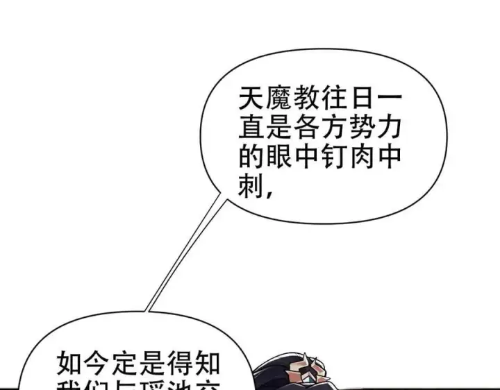 《开局震惊女帝老婆，我无敌了》第73话 一臂之力！图106