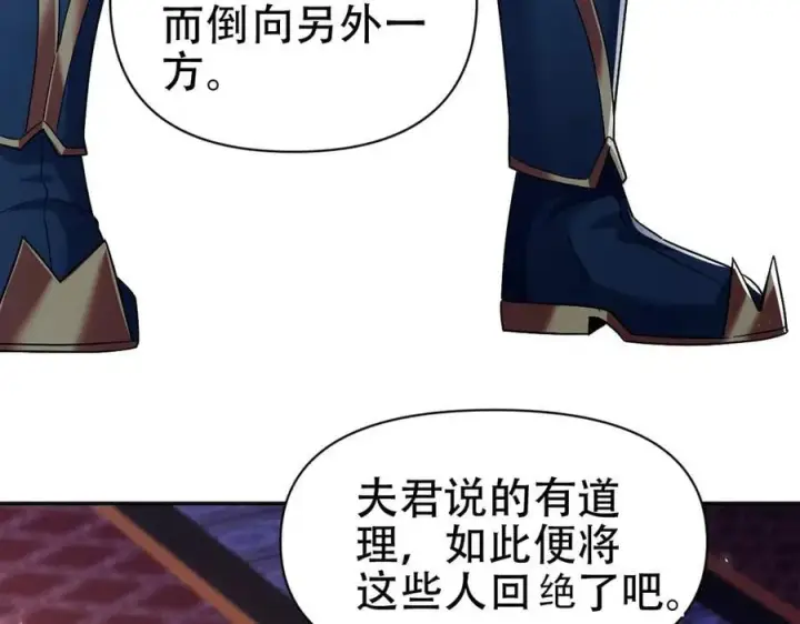 《开局震惊女帝老婆，我无敌了》第73话 一臂之力！图110