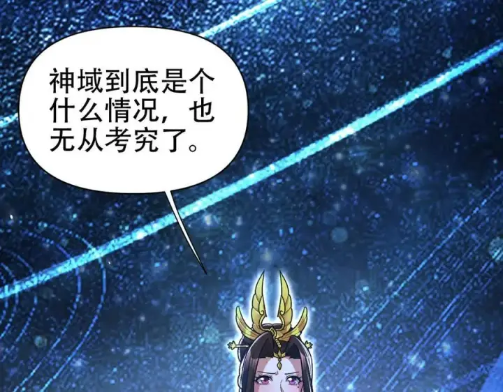 《开局震惊女帝老婆，我无敌了》第73话 一臂之力！图12