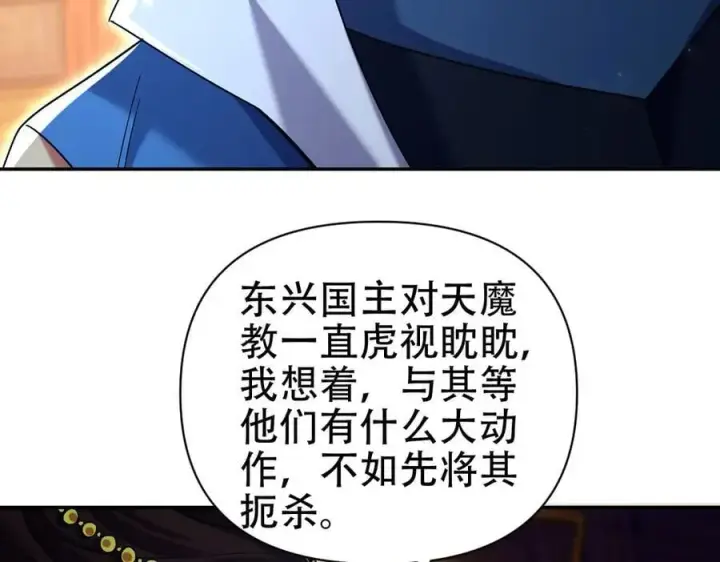 《开局震惊女帝老婆，我无敌了》第73话 一臂之力！图120