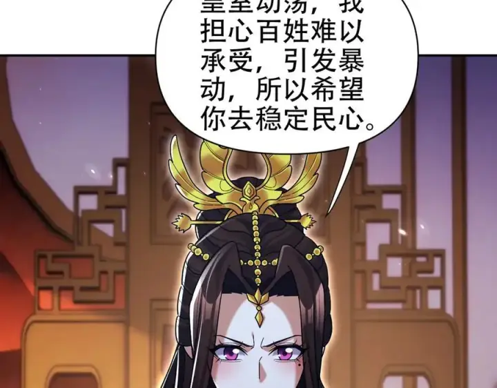 《开局震惊女帝老婆，我无敌了》第73话 一臂之力！图124