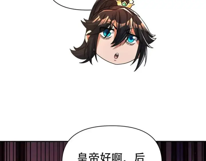 《开局震惊女帝老婆，我无敌了》第73话 一臂之力！图127