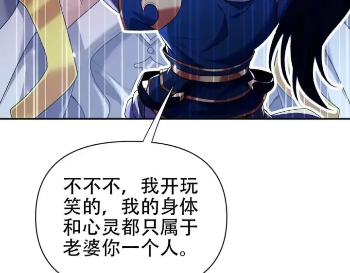 《开局震惊女帝老婆，我无敌了》第73话 一臂之力！图134