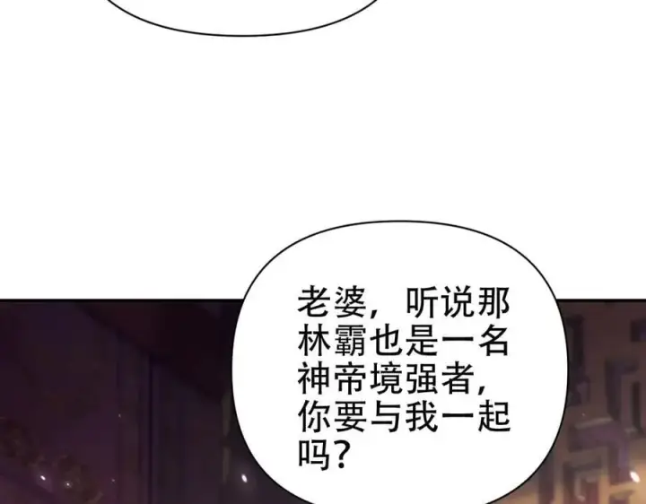 《开局震惊女帝老婆，我无敌了》第73话 一臂之力！图135