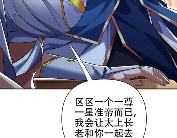 《开局震惊女帝老婆，我无敌了》第73话 一臂之力！图138