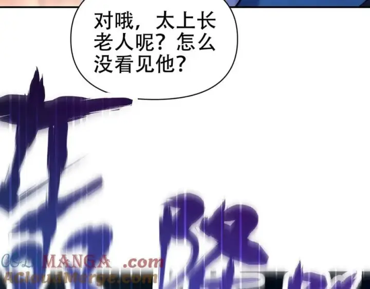 《开局震惊女帝老婆，我无敌了》第73话 一臂之力！图141