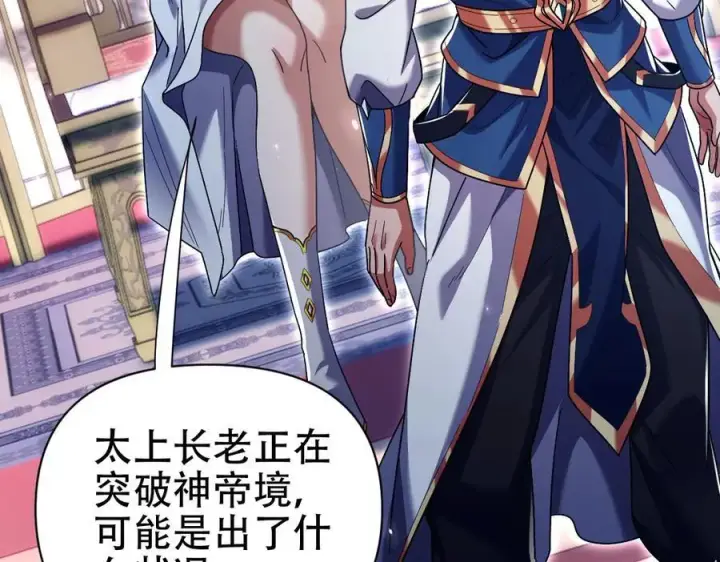 《开局震惊女帝老婆，我无敌了》第73话 一臂之力！图147