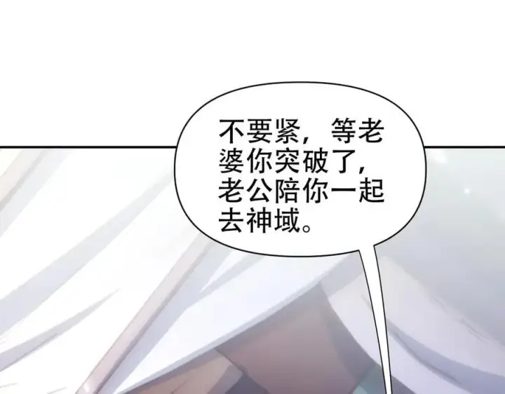 《开局震惊女帝老婆，我无敌了》第73话 一臂之力！图15