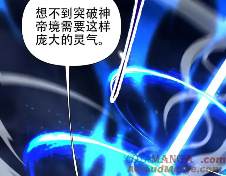 《开局震惊女帝老婆，我无敌了》第73话 一臂之力！图157