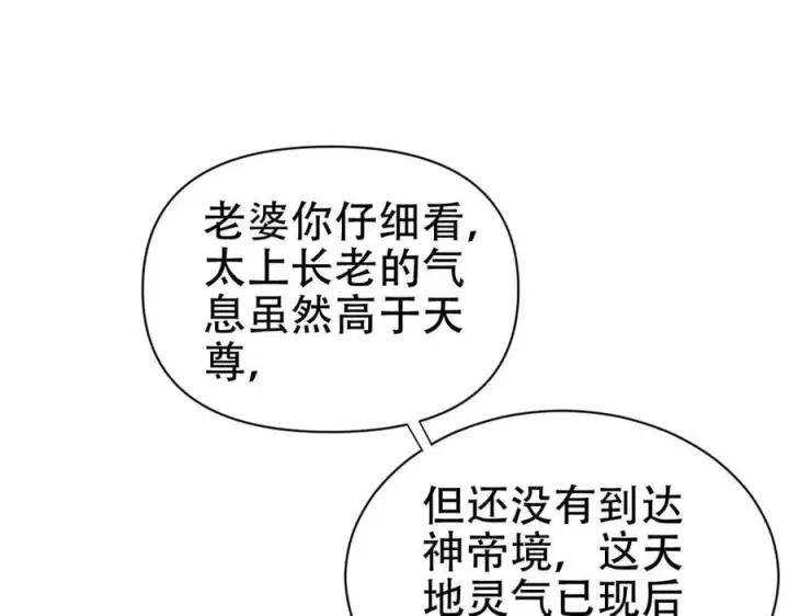 《开局震惊女帝老婆，我无敌了》第73话 一臂之力！图164
