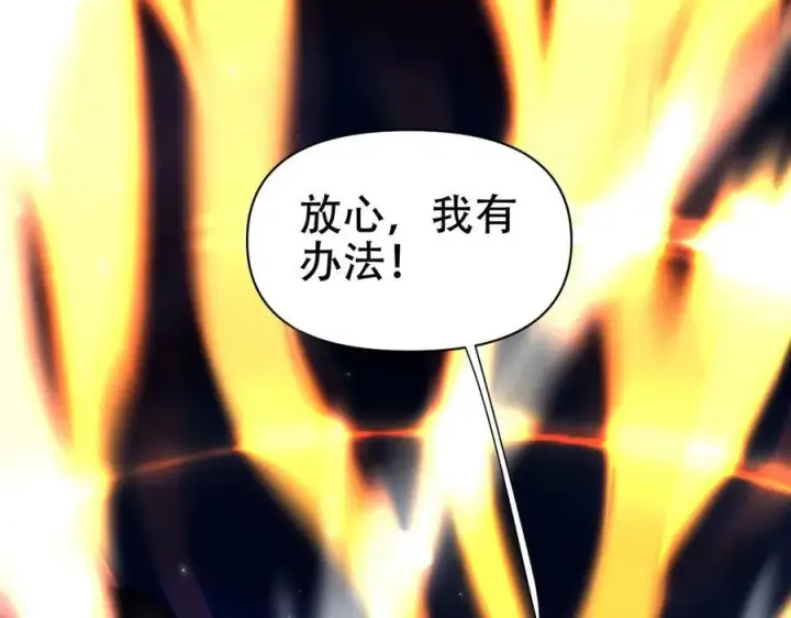 《开局震惊女帝老婆，我无敌了》第73话 一臂之力！图172