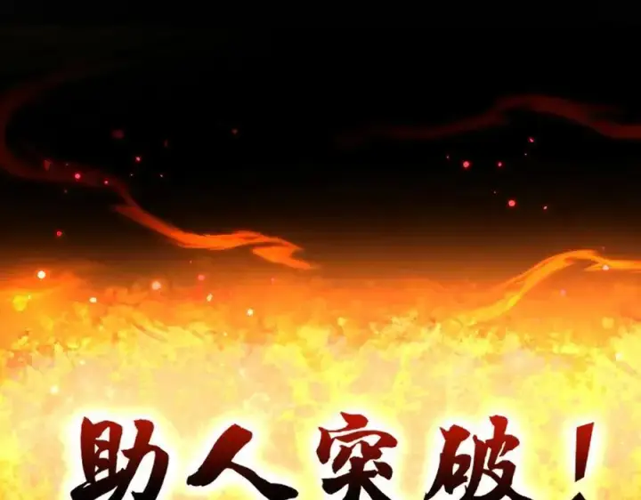 《开局震惊女帝老婆，我无敌了》第73话 一臂之力！图178