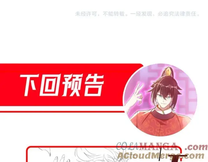 《开局震惊女帝老婆，我无敌了》第73话 一臂之力！图181