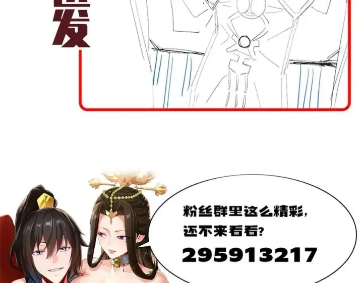 《开局震惊女帝老婆，我无敌了》第73话 一臂之力！图186