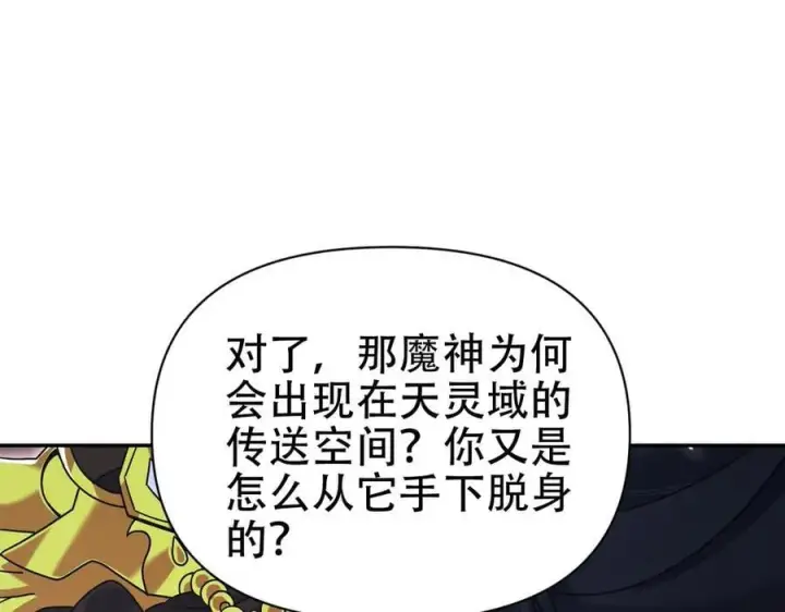 《开局震惊女帝老婆，我无敌了》第73话 一臂之力！图19