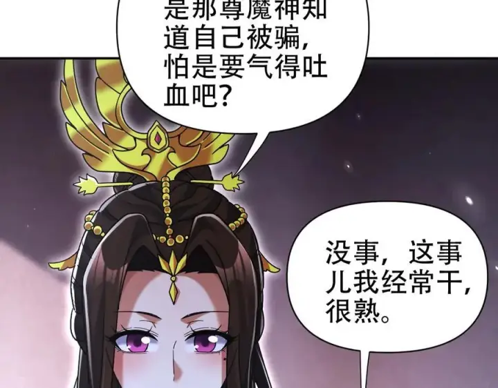 《开局震惊女帝老婆，我无敌了》第73话 一臂之力！图26