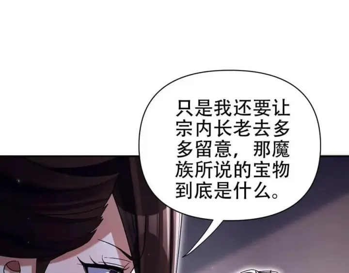 《开局震惊女帝老婆，我无敌了》第73话 一臂之力！图31