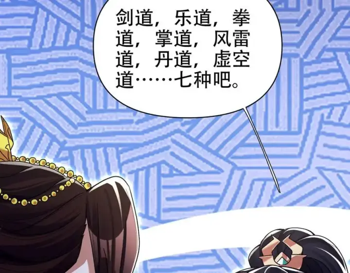 《开局震惊女帝老婆，我无敌了》第73话 一臂之力！图43
