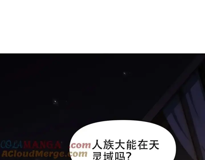 《开局震惊女帝老婆，我无敌了》第73话 一臂之力！图5