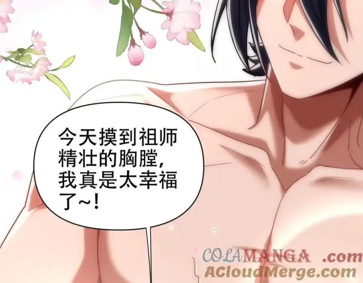 《开局震惊女帝老婆，我无敌了》第73话 一臂之力！图93