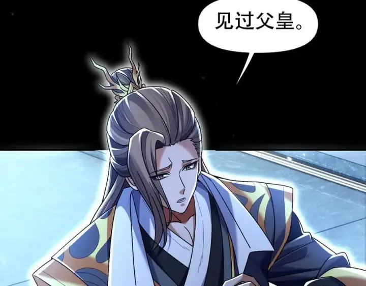 《开局震惊女帝老婆，我无敌了》第74话 一臂之力图102