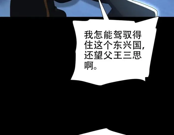 《开局震惊女帝老婆，我无敌了》第74话 一臂之力图112