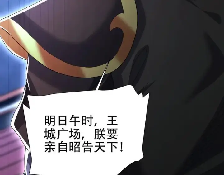 《开局震惊女帝老婆，我无敌了》第74话 一臂之力图122