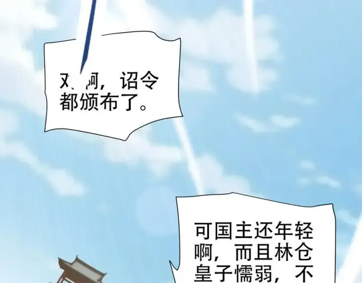 《开局震惊女帝老婆，我无敌了》第74话 一臂之力图128