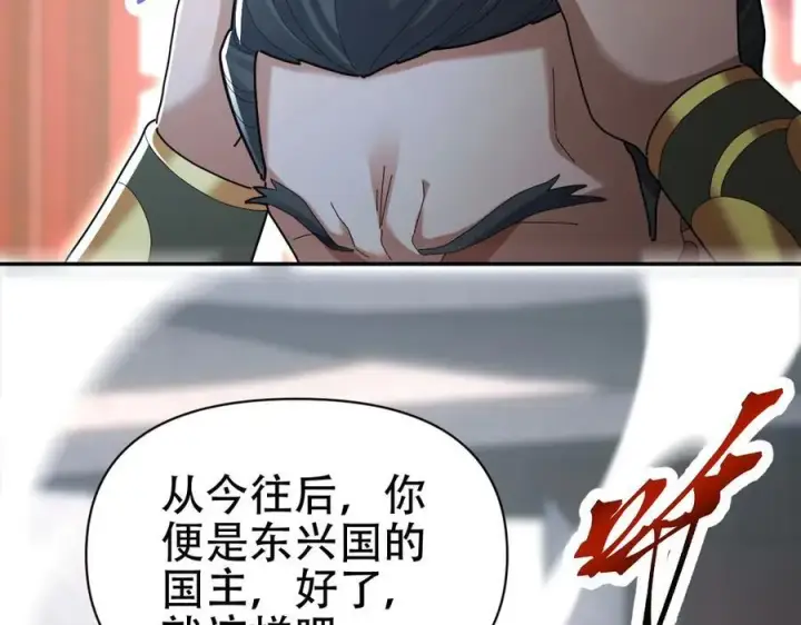 《开局震惊女帝老婆，我无敌了》第74话 一臂之力图132