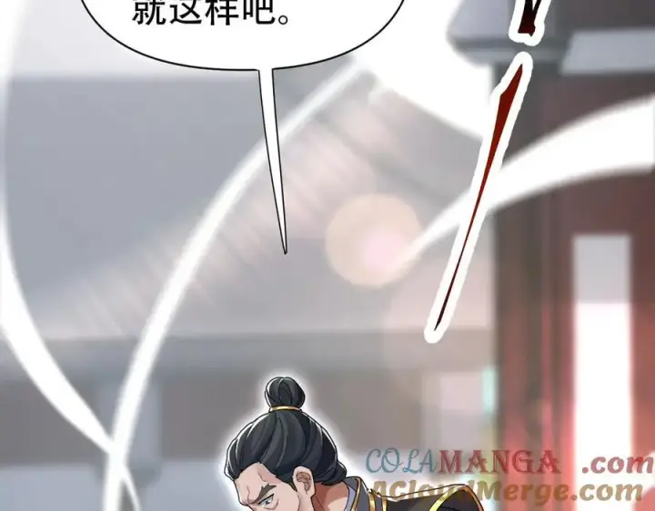 《开局震惊女帝老婆，我无敌了》第74话 一臂之力图133
