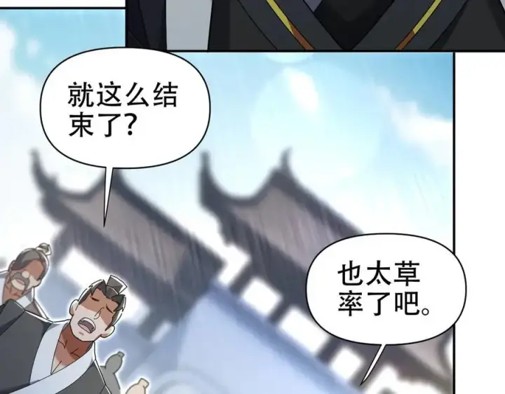 《开局震惊女帝老婆，我无敌了》第74话 一臂之力图139
