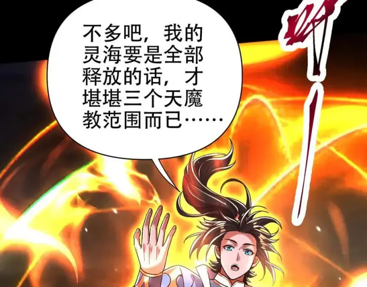 《开局震惊女帝老婆，我无敌了》第74话 一臂之力图14