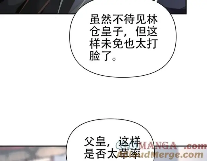 《开局震惊女帝老婆，我无敌了》第74话 一臂之力图141