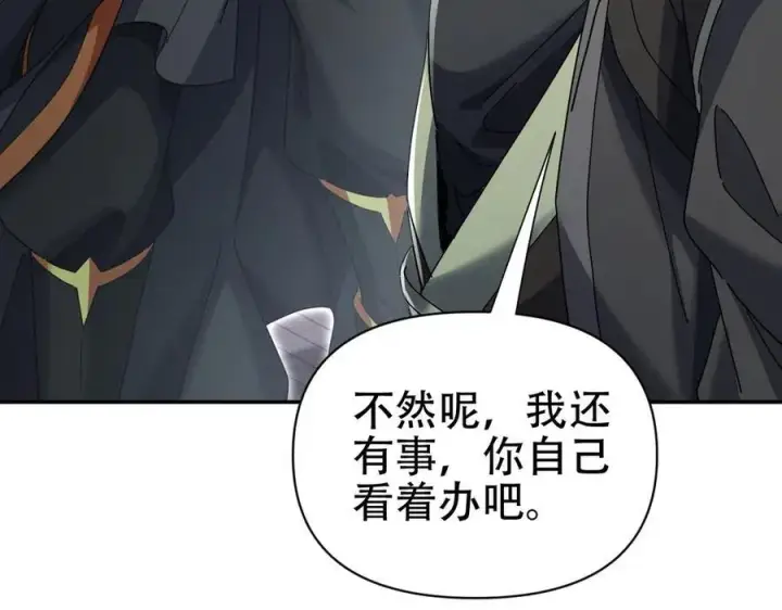 《开局震惊女帝老婆，我无敌了》第74话 一臂之力图144