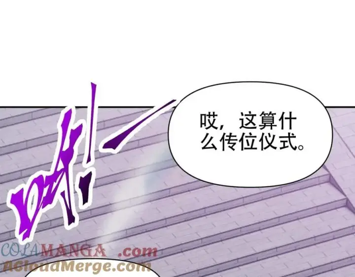 《开局震惊女帝老婆，我无敌了》第74话 一臂之力图149